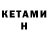 КЕТАМИН VHQ WujoHarderstyles
